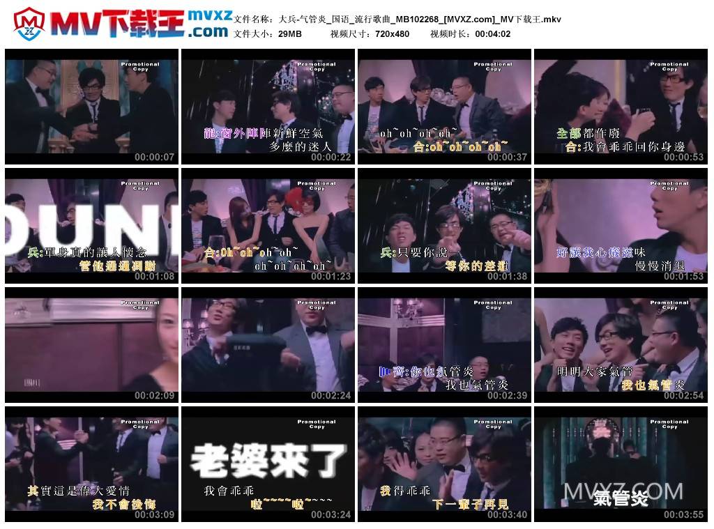 大兵-气管炎_国语_流行歌曲_MB102268